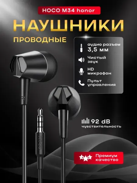 Наушники проводные Jack 3.5мм, с микрофоном для телефона hoco.