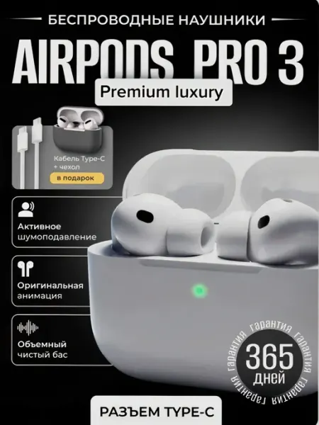 Наушники беспроводные для IPhone и Android Apods Pro 3