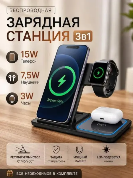 Подставка для телефона с зарядкой. Беспроводная зарядная 3 в