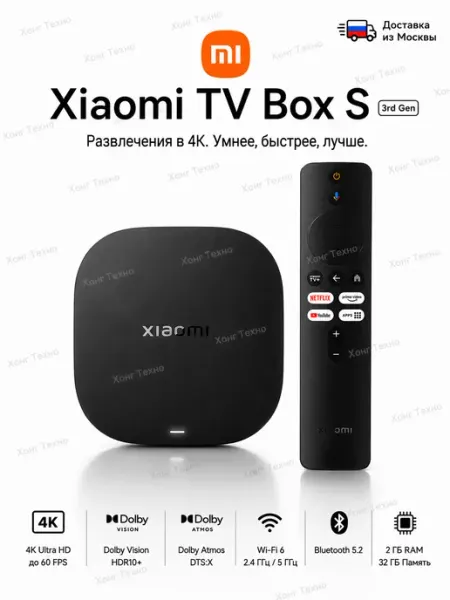 ТВ-приставка TV Box S (3-го поколения), EU Xiaomi