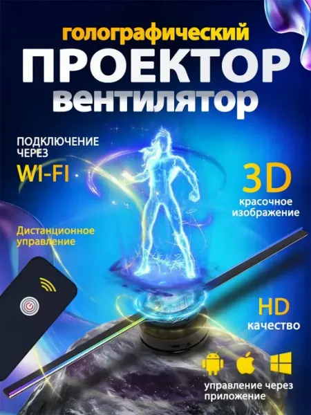Рекламный проектор с 3D-голографическим вентилятором FIRST WEI