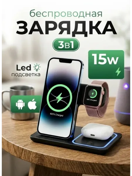 Док станция зарядная беспроводная 3в1 для Iphone ArtGo Power