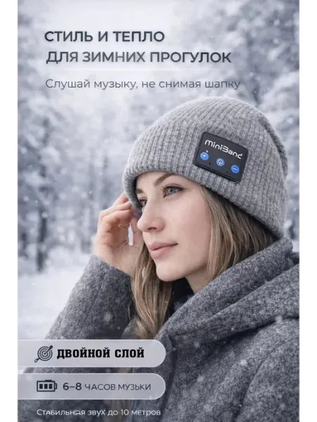 Шапка c встроенными беспроводными Bluetooth наушниками ded Moroz 4