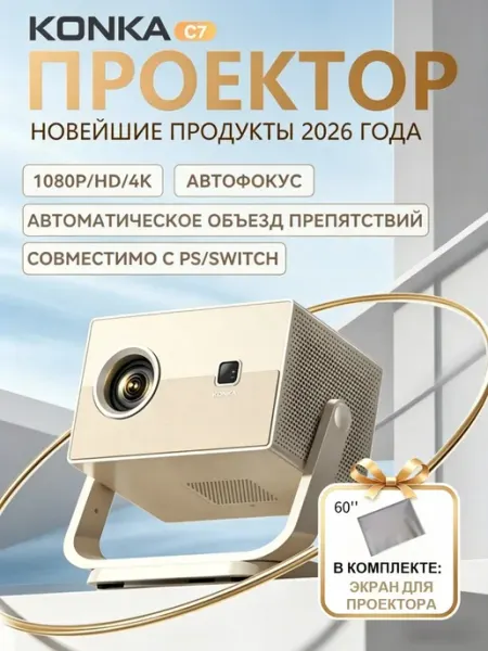 Проектор для фильмов 4 к,домашний кинотеатр,с экраном