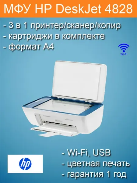 МФУ DeskJet 4828 принтер копир сканер Wi-Fi HP