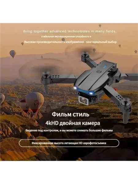 E99 квадрокоптер с 4K камерой, ударопрочный дизайн, время по