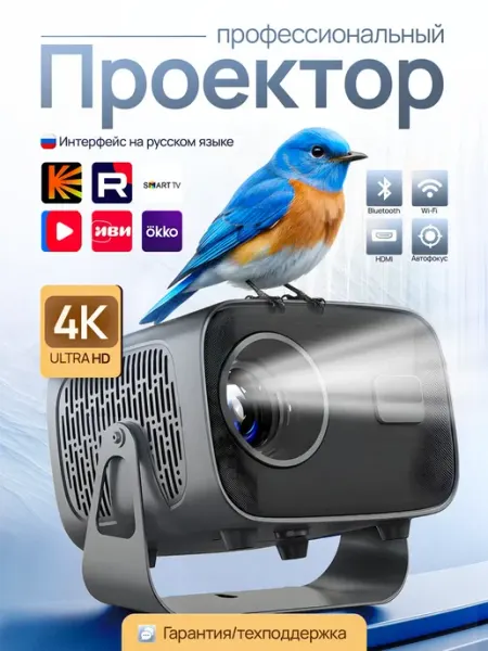 Проектор для фильмов домашний на стену 4K UltraHD VENNIE