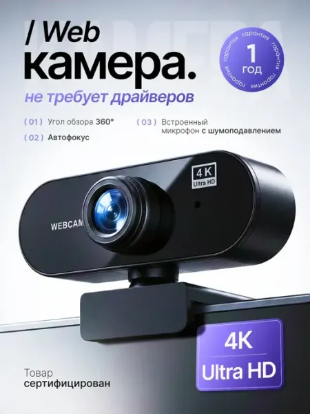 Веб-камера Ultra HD для компьютера, 4К Рукастый Джонни