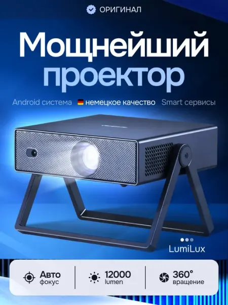 Проектор для фильмов домашний кинотеатр 4к VentoHome