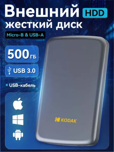 Kodak 500 ГБ Внешний жесткий диск (P150 500G), Композит, чер