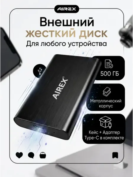 Внешний жесткий диск HDD металлический 500 гб AIREX