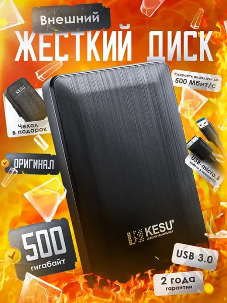 Внешний жесткий диск HDD 500 ГБ KESU ORIGINAL