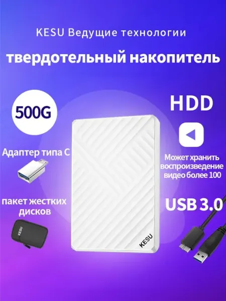 KESU 500 ГБ Внешний жесткий диск K205 (K205), Пластик, белый