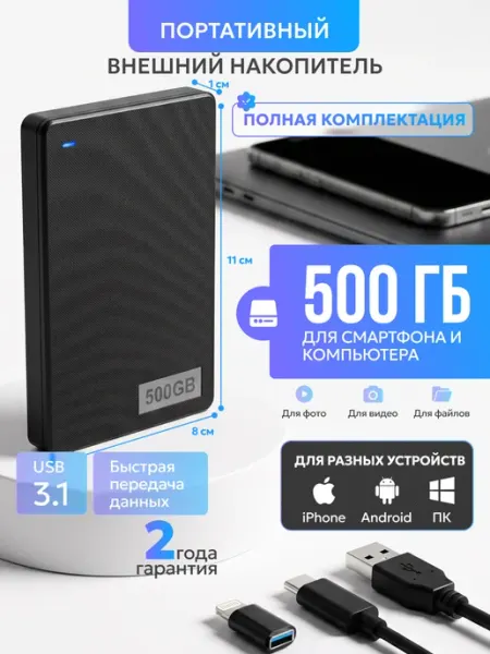 Внешний жесткий диск накопитель 500ГБ Pushbox