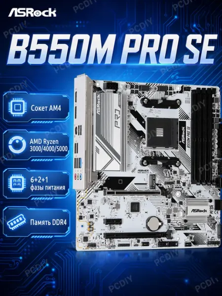B550M PRO SE материнская плата AM4 Ryzen5000 5600 5700X 5500 ASRock