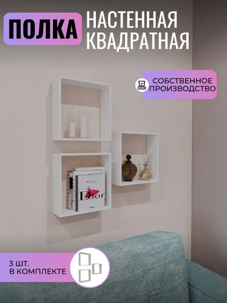 Easy kitchen Полка настенная квадратная