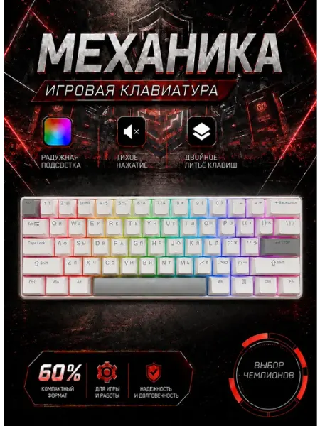 Клавиатура механическая игровая с подсветкой 60% FURYCUBE