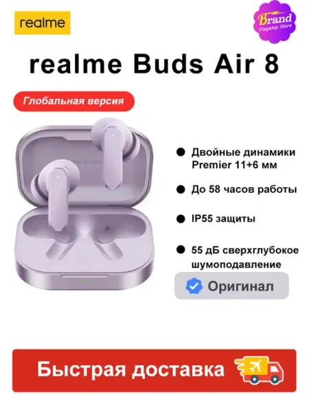 Наушники беспроводные Buds Air 8 Фиолетовый Realme