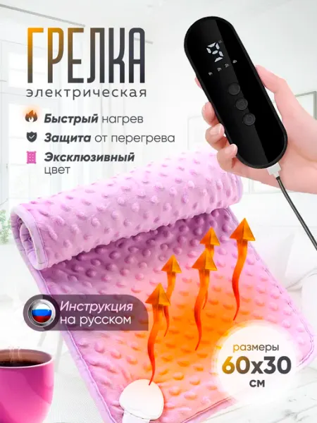 Easy Life Грелка электрическая для тела, ног и спины, электрогрелка