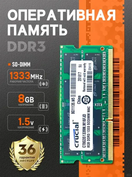 Crucial Оперативная память Оперативная память ddr3 8gb SO DI