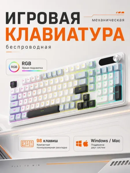 Белая механическая клавиатура RGB 98 клавиш беспроводная игр…