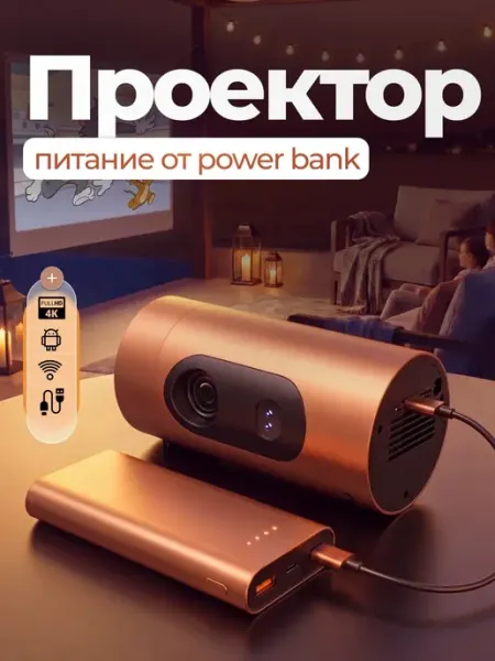 Проектор для фильмов портативный мини с телефона Wi-Fi Andro… AIVO