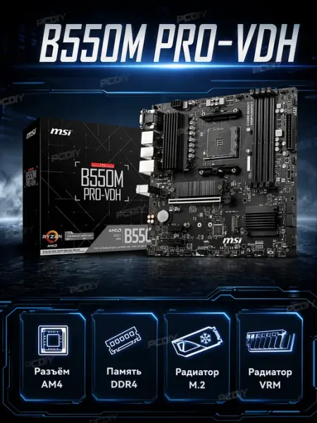 B550M PRO VDH материнская плата AM4 DDR4 MSI