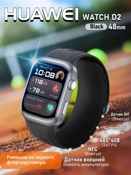 Смарт-часы Watch D2, AMOLED, влагозащита IP68, черный Huawei
