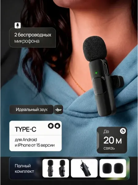 Микрофон петличный беспроводной для iPhone и Android, 2 шт Форико Лайн