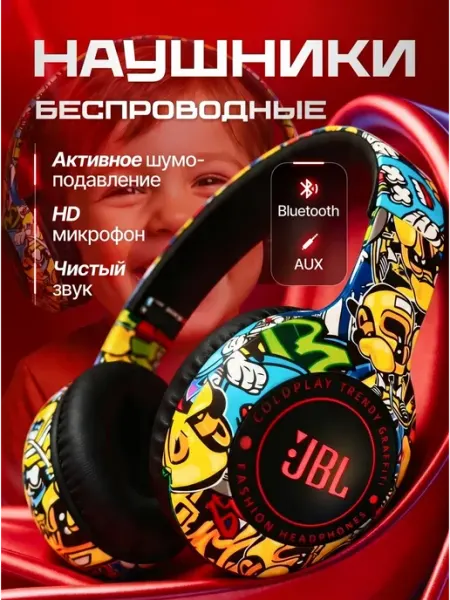 Беспроводные наушники jbl большие Baby Land Brand