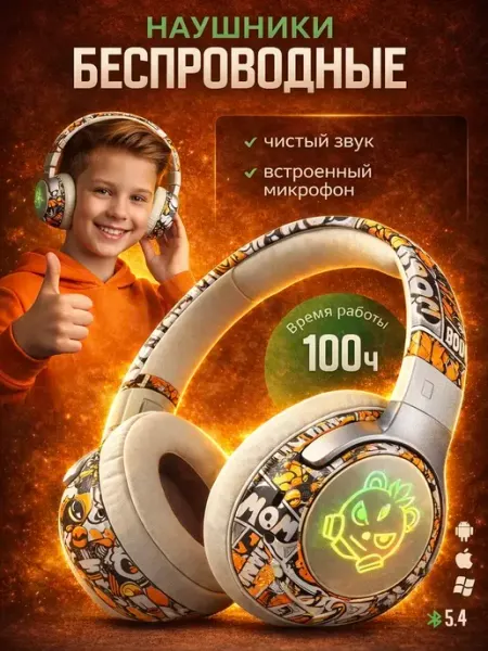 Беспроводные детские наушники Граффити Baby Land Brand