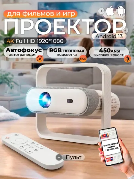 Проектор для фильмов с телефона на стену домашний BrandTov