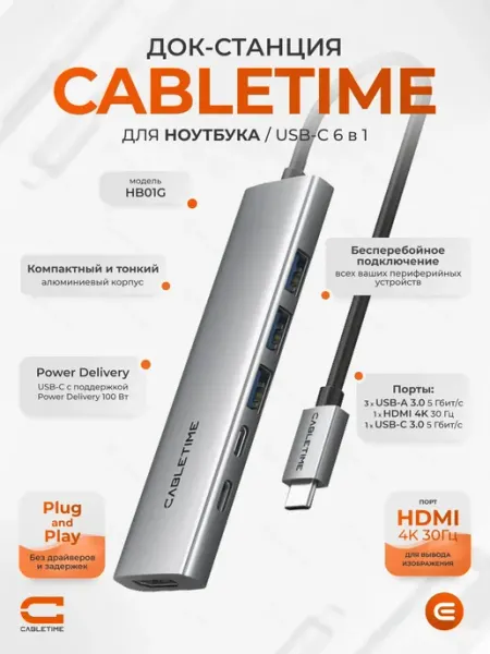 Док-станция (хаб) для ноутбука HB01G, серая CABLETIME
