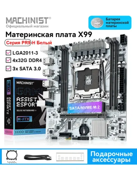 Материнская плата x99 LGA2011-3 Поддерживает E5 V3 V4 DDR4 MAHCINIST