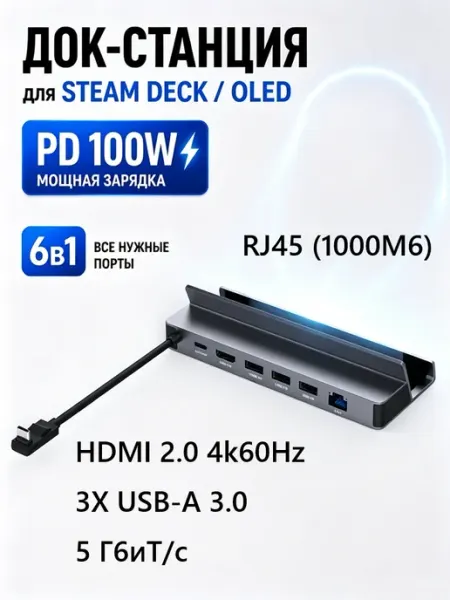 USB Hub Dok-станция для Steam Deck и ноутбуков