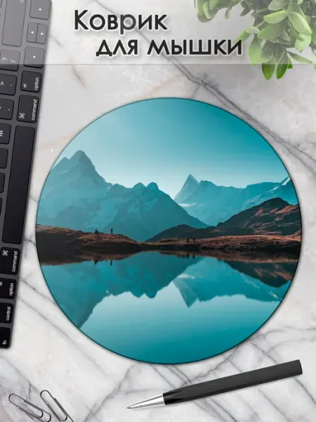 Коврик для мышки круглый природа горы пейзаж озеро DiamondMousePad