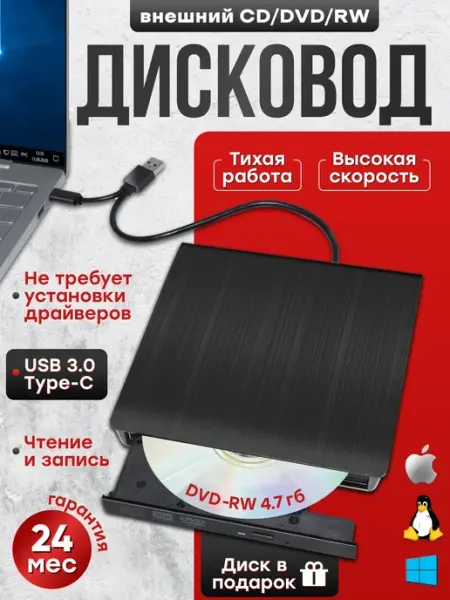 Внешний привод, дисковод для ноутбука DiskTechn