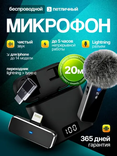 Микрофон петличный M3 беспроводной Lightning EDGY STORE