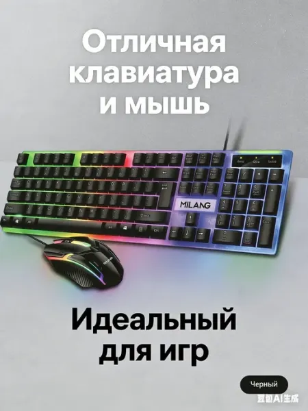 Многоцветная подсвеченная клавиатура и мышь GEMBIRD