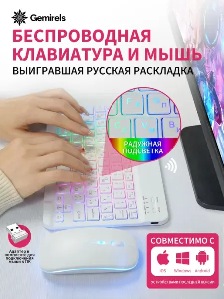 Gemirels Комплект клавиатура, мышь беспроводная, Русская ра