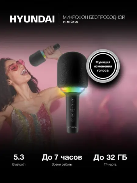 Караоке микрофон с мини колонкой блютуз H-MIC100 HYUNDAI