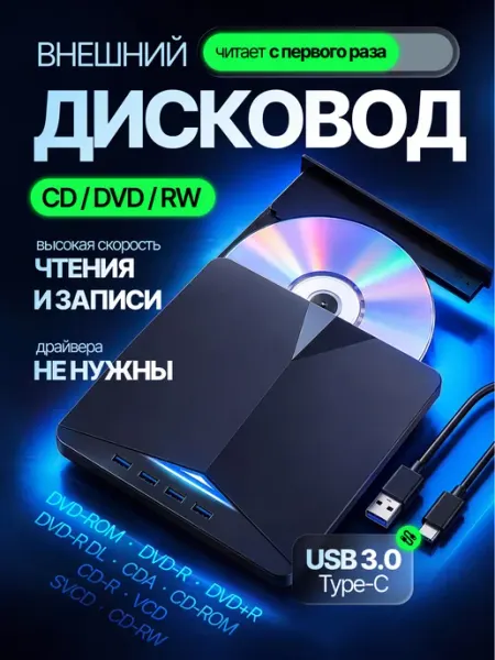 Внешний дисковод для ноутбука и компьютера Heavenly Place