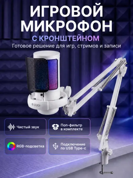 Микрофон игровой проводной с пантографом, USB, кардиоидный LOQI