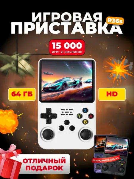 Игровая приставка портативная консоль R36s MilMarket