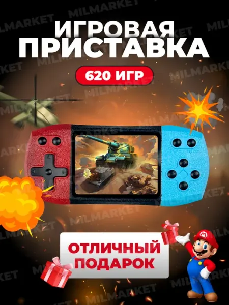 Игровая консоль приставка портативная мини для детей MilMarket