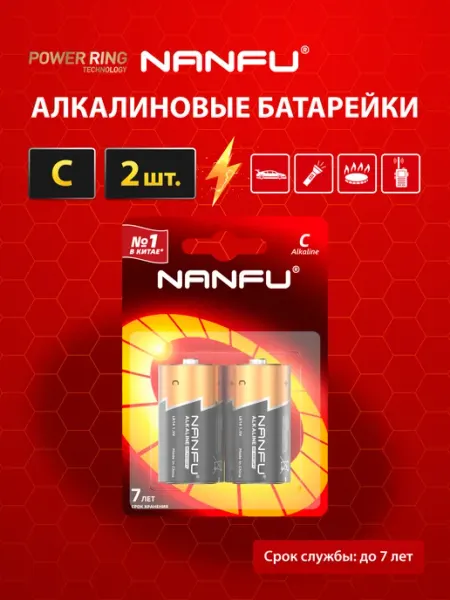 Средние щелочные батарейки C, 2 штуки NANFU