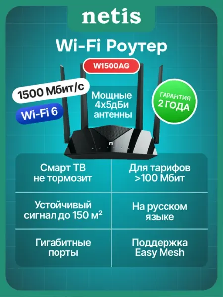 Роутер Wi-Fi W1500AG гигабитный двухдиапазонный NETIS