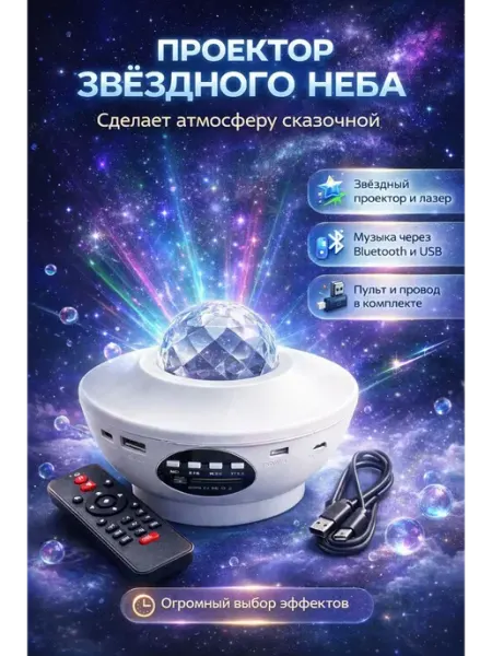 Проектор звездного небо сказочно красивая атмосфера NOIREA