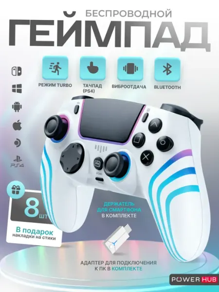 Геймпад для пк и телефона беспроводной RGB POWERHUB
