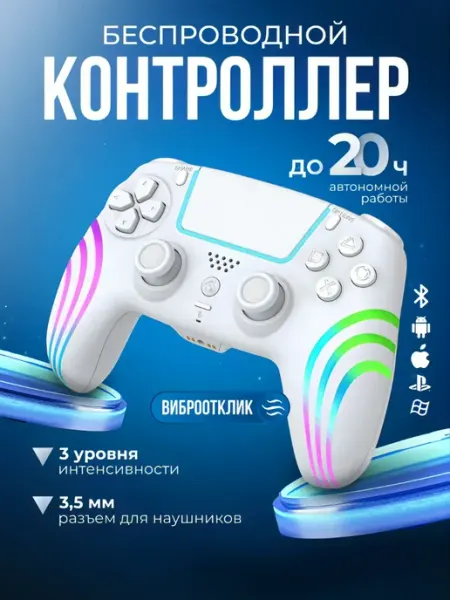 Геймпад беспроводной для PS4, ПК, телефона TROYAN